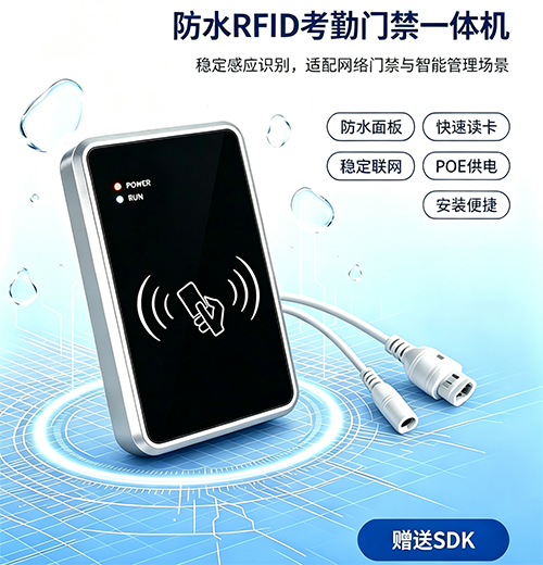 防水IC卡实时考勤门禁机 KQ-IC-UDP-19